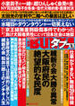 実話BUNKAタブー2022年1月号