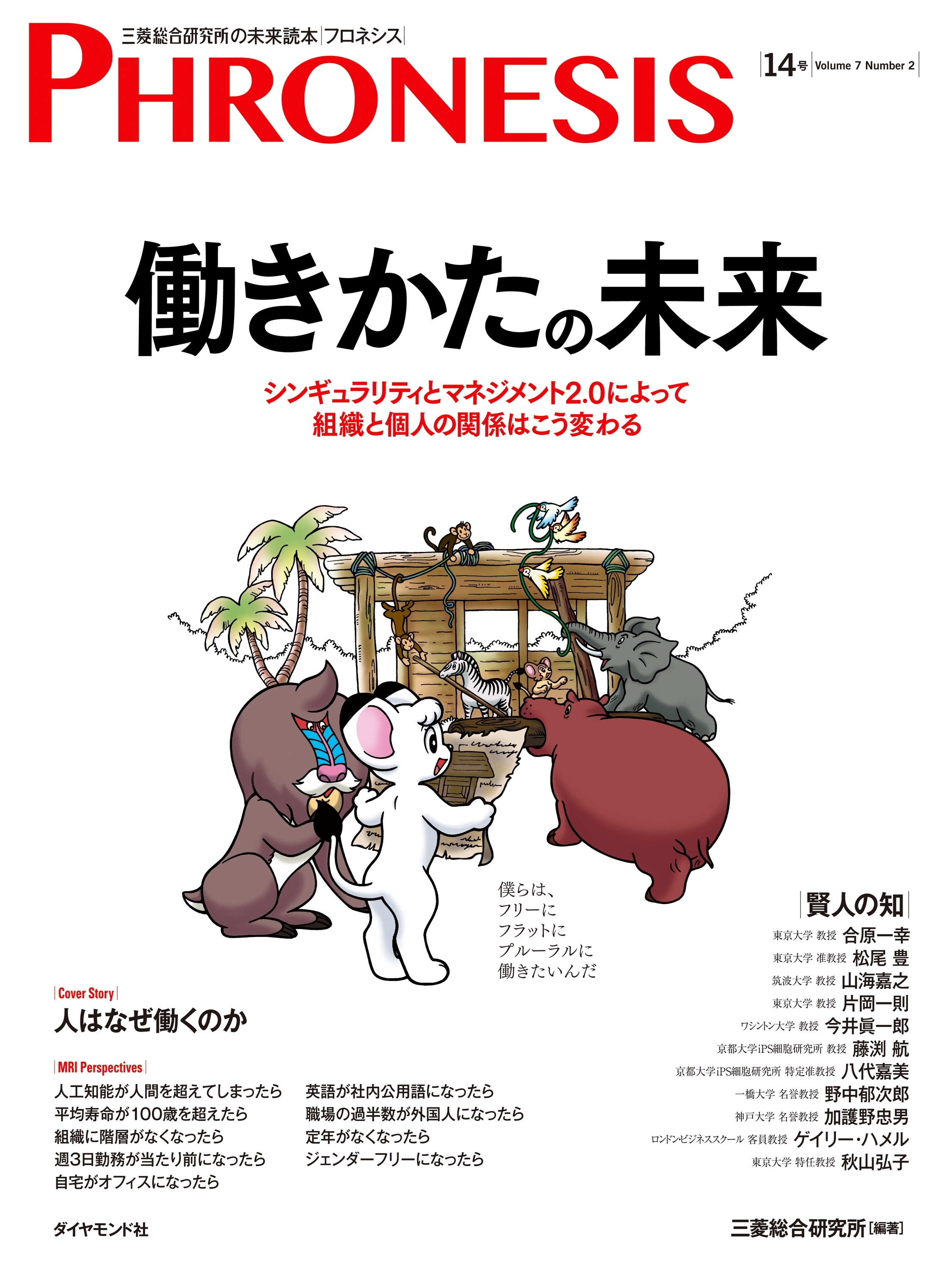 フロネシス　働きかたの未来