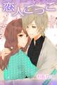恋人ごっこ