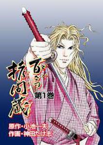 伊達の鬼 軍師 片倉小十郎 無料 試し読みなら Amebaマンガ 旧 読書のお時間です 伊達の鬼 軍師 片倉小十郎 無料 試し読みなら Amebaマンガ 旧 読書のお時間です