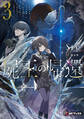屍王の帰還 ~元勇者の俺、自分が組織した厨二秘密結社を止めるために再び異世界に召喚されてしまう~3