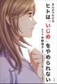 まんがでわかる ヒトは「いじめ」をやめられない