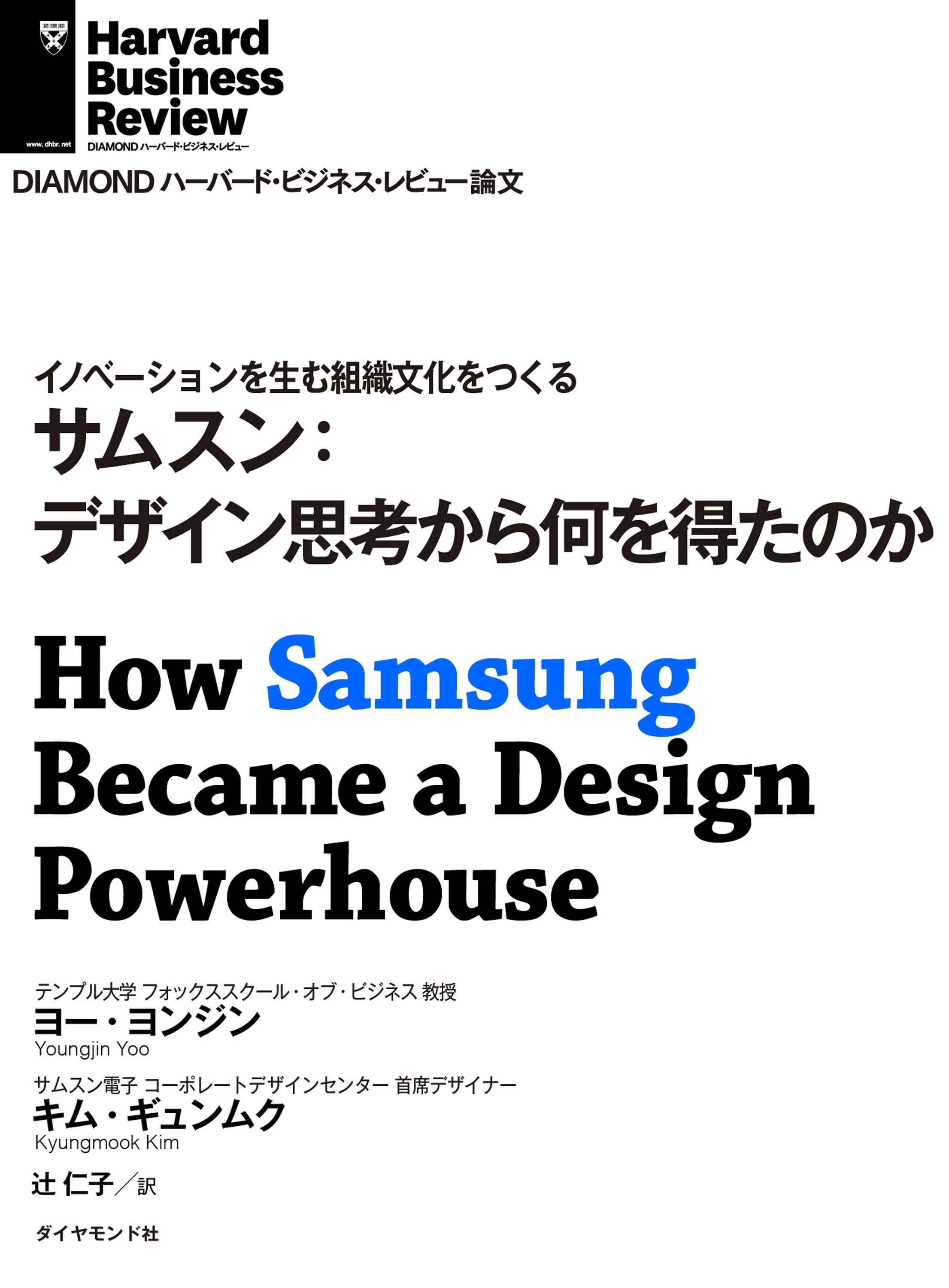 サムスン：デザイン思考から何を得たのか