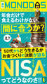 週刊MONODAS No.4 2025/2/1号