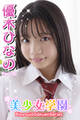 美少女学園 優木ひなの Part.30