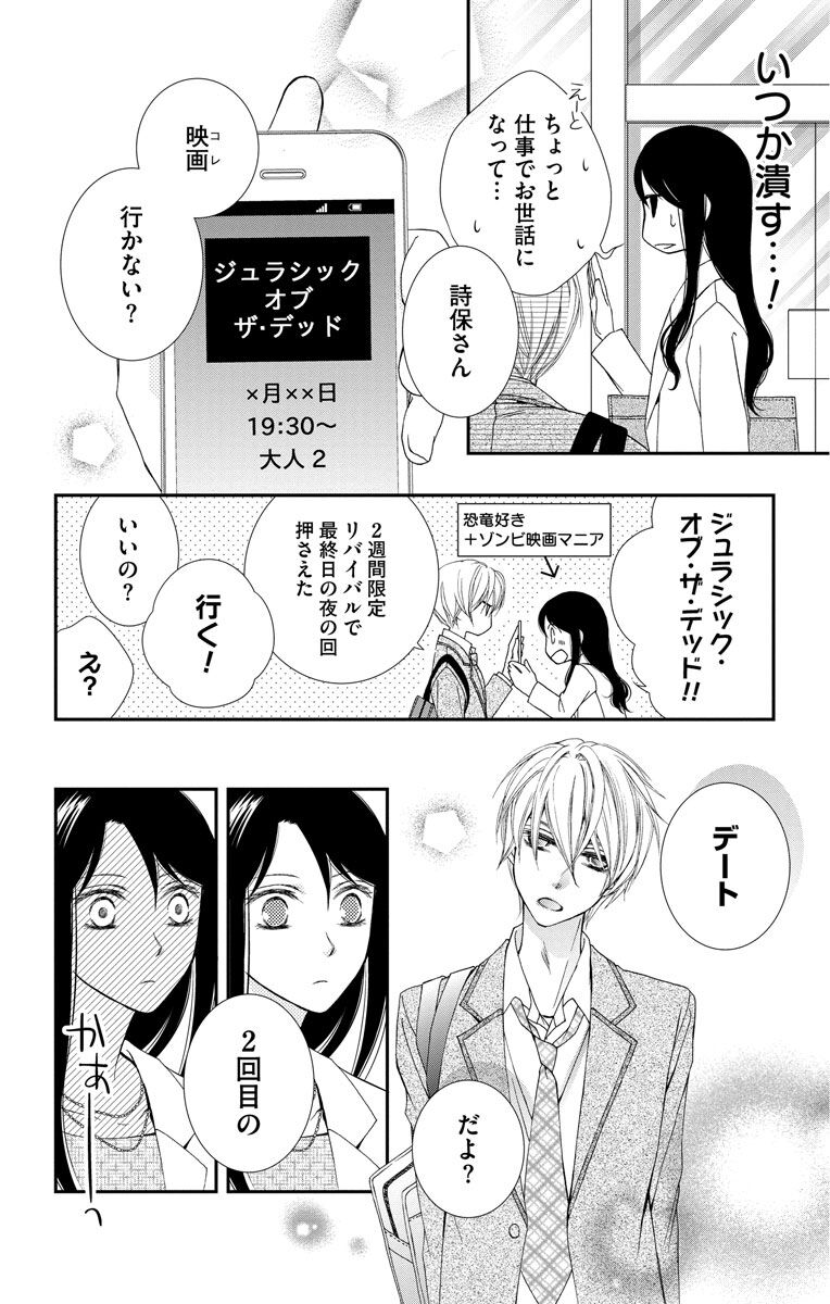 13話無料 Love Silky 結婚 レンアイ 無料連載 Amebaマンガ 旧 読書のお時間です