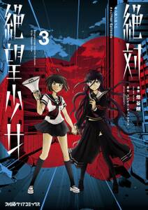 絶対絶望少女 ダンガンロンパ Another Episode 全3巻 完結 燈谷朔 スパイク チュンソフト 人気マンガを毎日無料で配信中 無料 試し読みならamebaマンガ 旧 読書のお時間です 絶対絶望少女 ダンガンロンパ Another Episode 全3巻 完結 燈谷朔 スパイク チュンソフト 人気マンガを毎日無料で配信中 無料 試し読みならamebaマンガ 旧 読書のお時間です