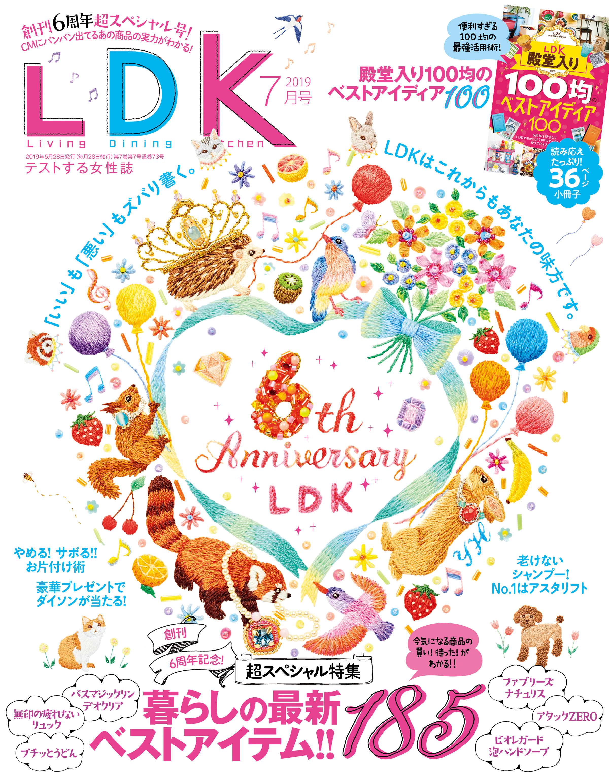 LDK 2019年7月号