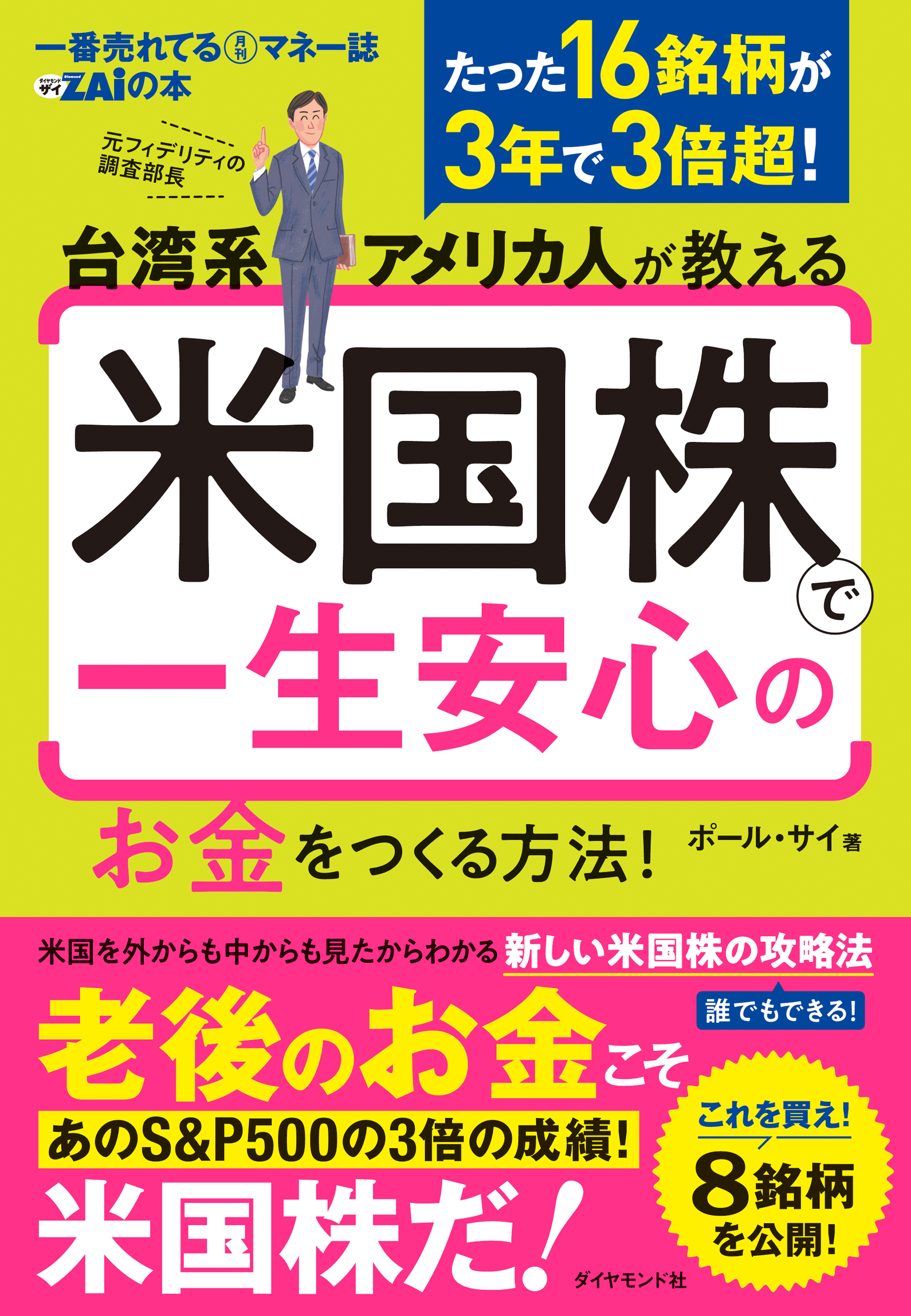 米国株で一生安心のお金をつくる方法！