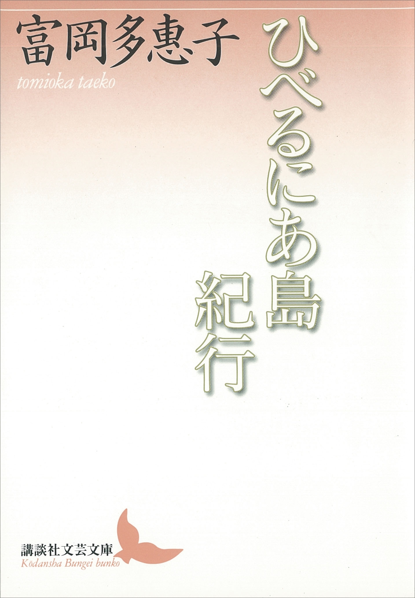 ひべるにあ島紀行