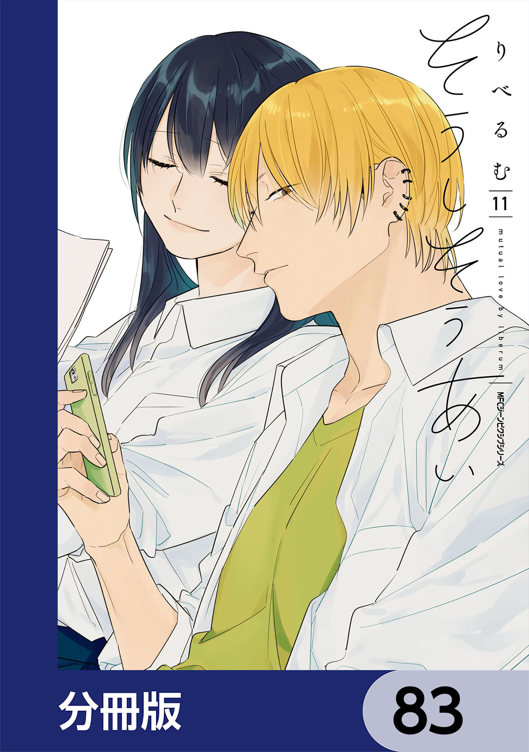 そうしそうあい【分冊版】　83