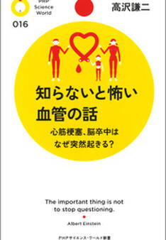 知らないと怖い血管の話