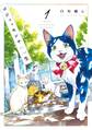 ゴジュッセンチの一生1【電子限定特典付き】