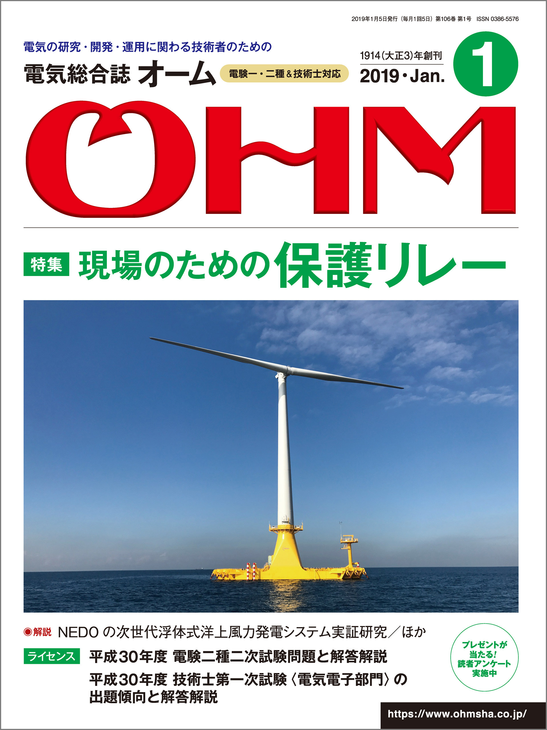 OHM 2019年1月号