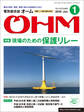 OHM 2019年1月号