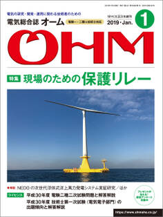OHM 2019年1月号
