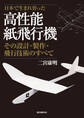 高性能紙飛行機
