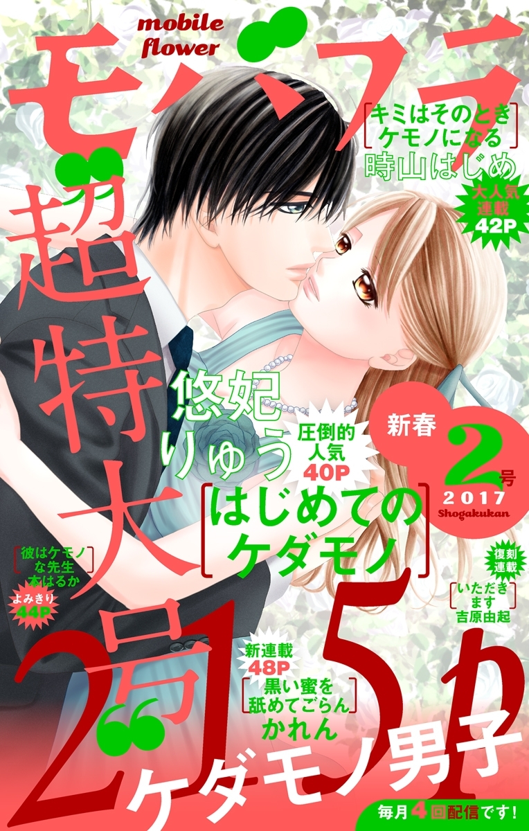 モバフラ　2017年2号