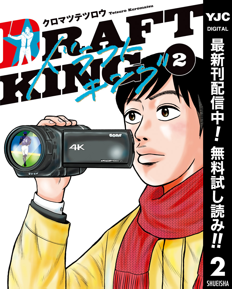 ドラフトキング【期間限定無料】 2