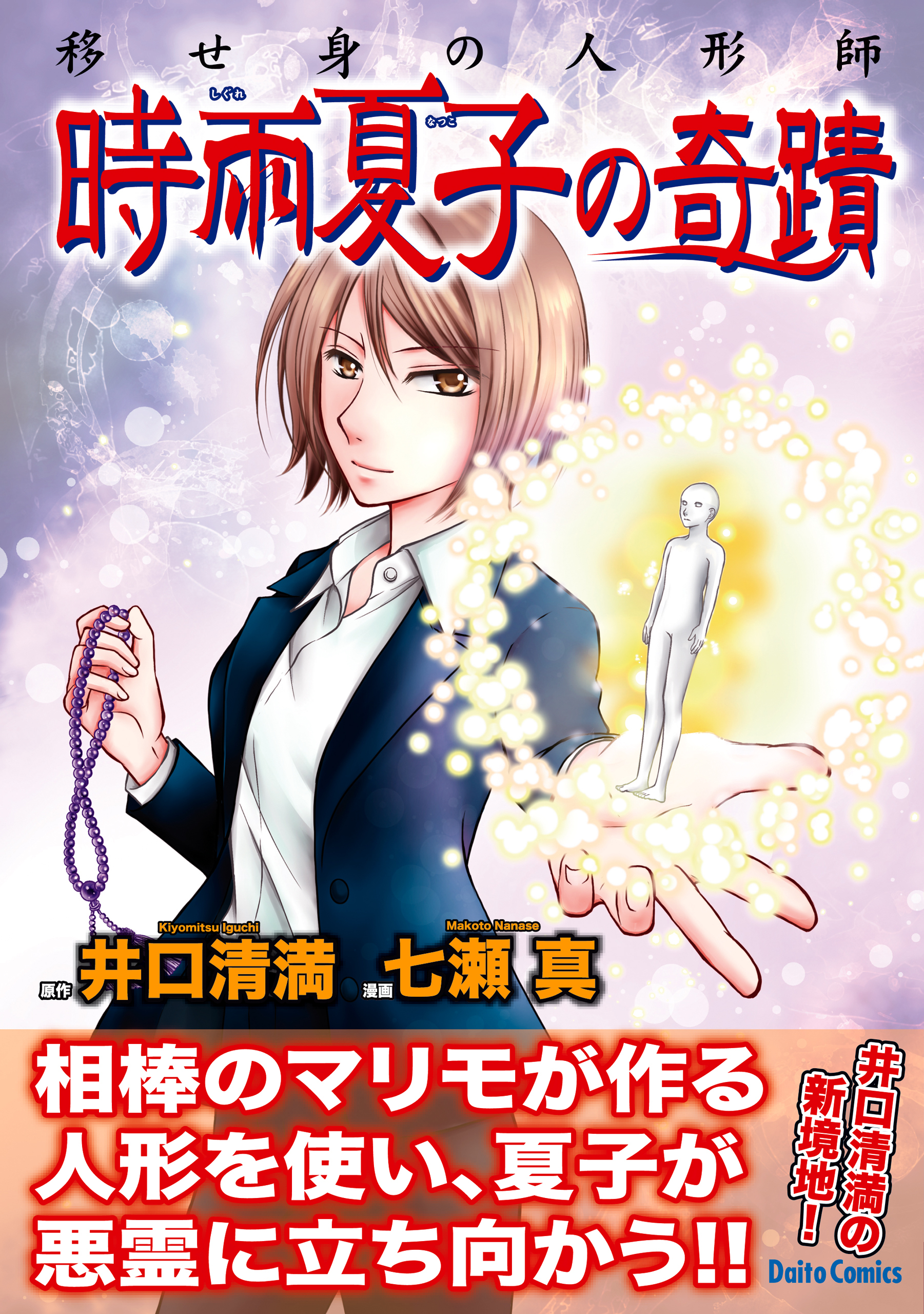 【期間限定　試し読み増量版　閲覧期限2026年8月17日】移せ身の人形師　時雨夏子の奇蹟