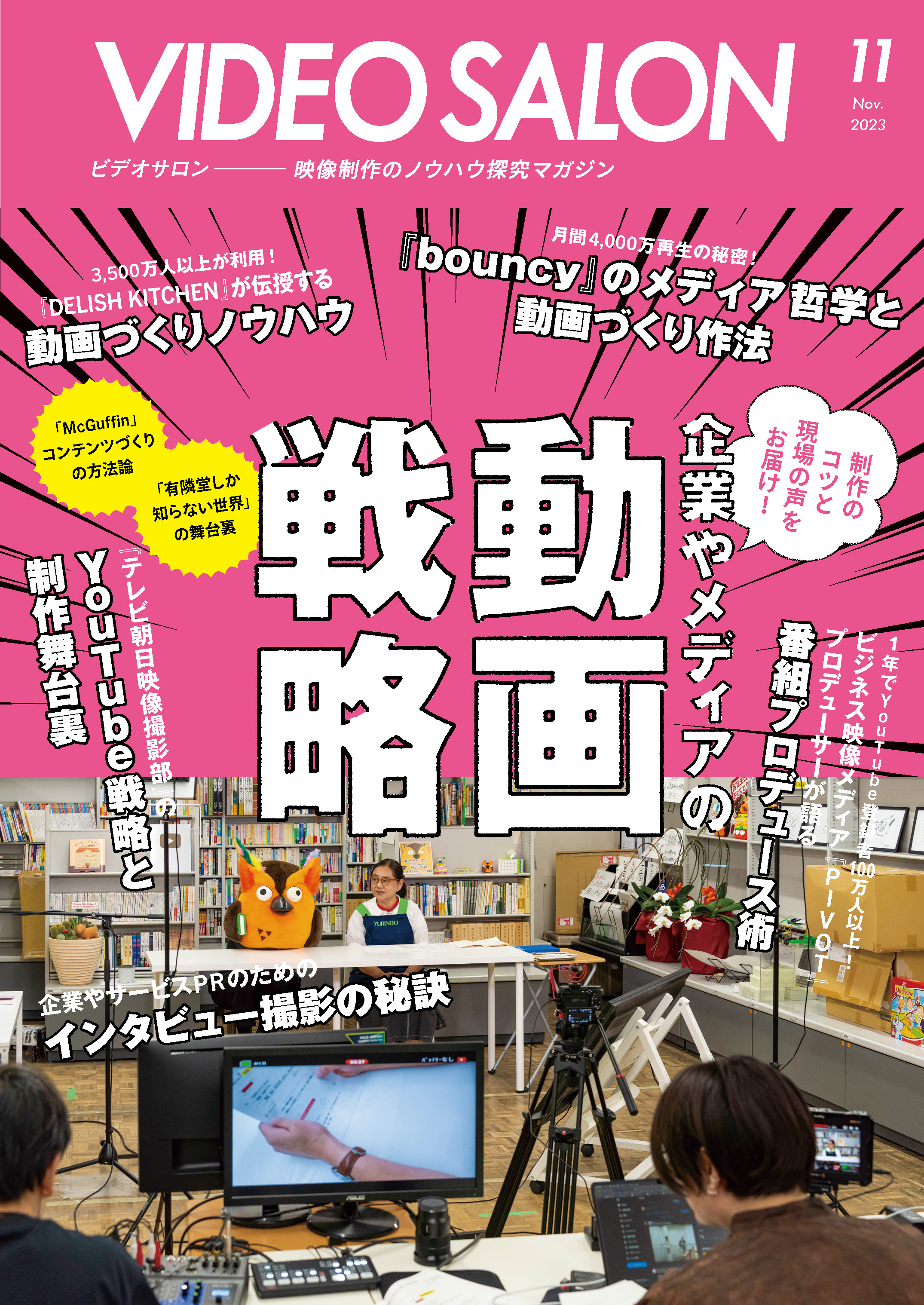 ビデオサロン 2023年11月号
