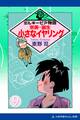 ミルキーピア物語(9) 京美・誕生 小さなイヤリング