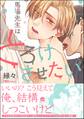 馬場先生はとろけさせたい【電子限定かきおろし漫画付】