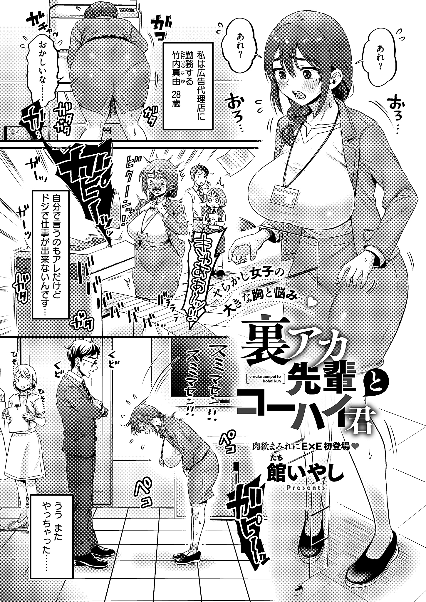 裏アカ先輩とコーハイ君