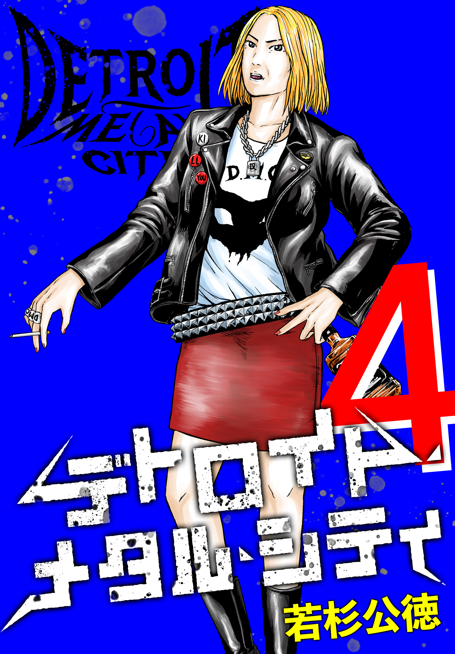 デトロイト・メタル・シティ 完全版４巻