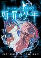 Duel Masters LOST~断罪の少年~
