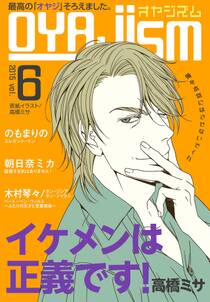 月刊オヤジズム 2015年 Vol．6
