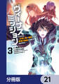 ヴィーナスミッション ~元殺し屋で傭兵の中年、勇者の暗殺を依頼され異世界転生!~【分冊版】 21