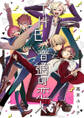THE 普通の恋人【期間限定試し読み増量】