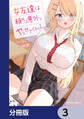 女友達は頼めば意外とヤらせてくれる【分冊版】 3