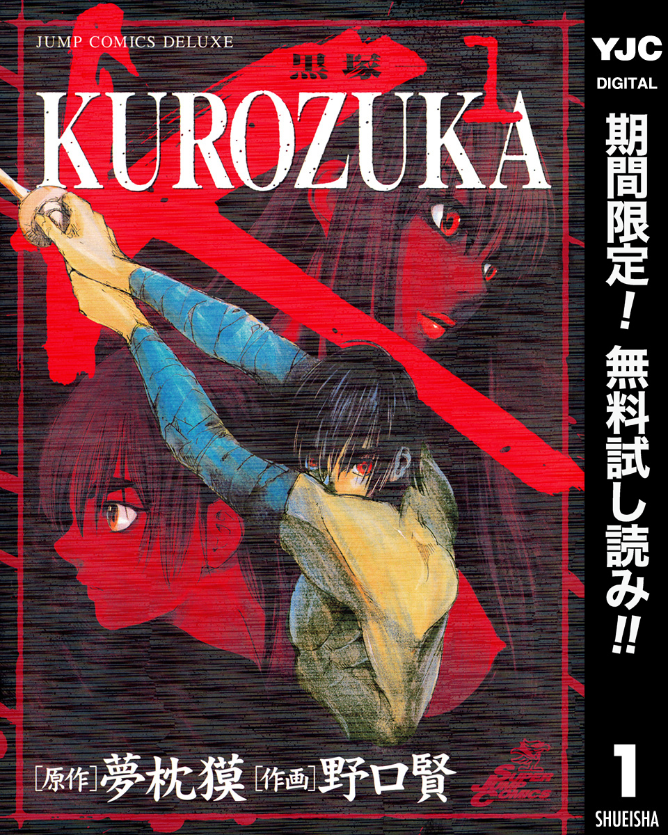 KUROZUKA―黒塚―【期間限定無料】 1