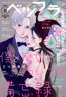 ベツフラ 11号(2020年6月24日発売)