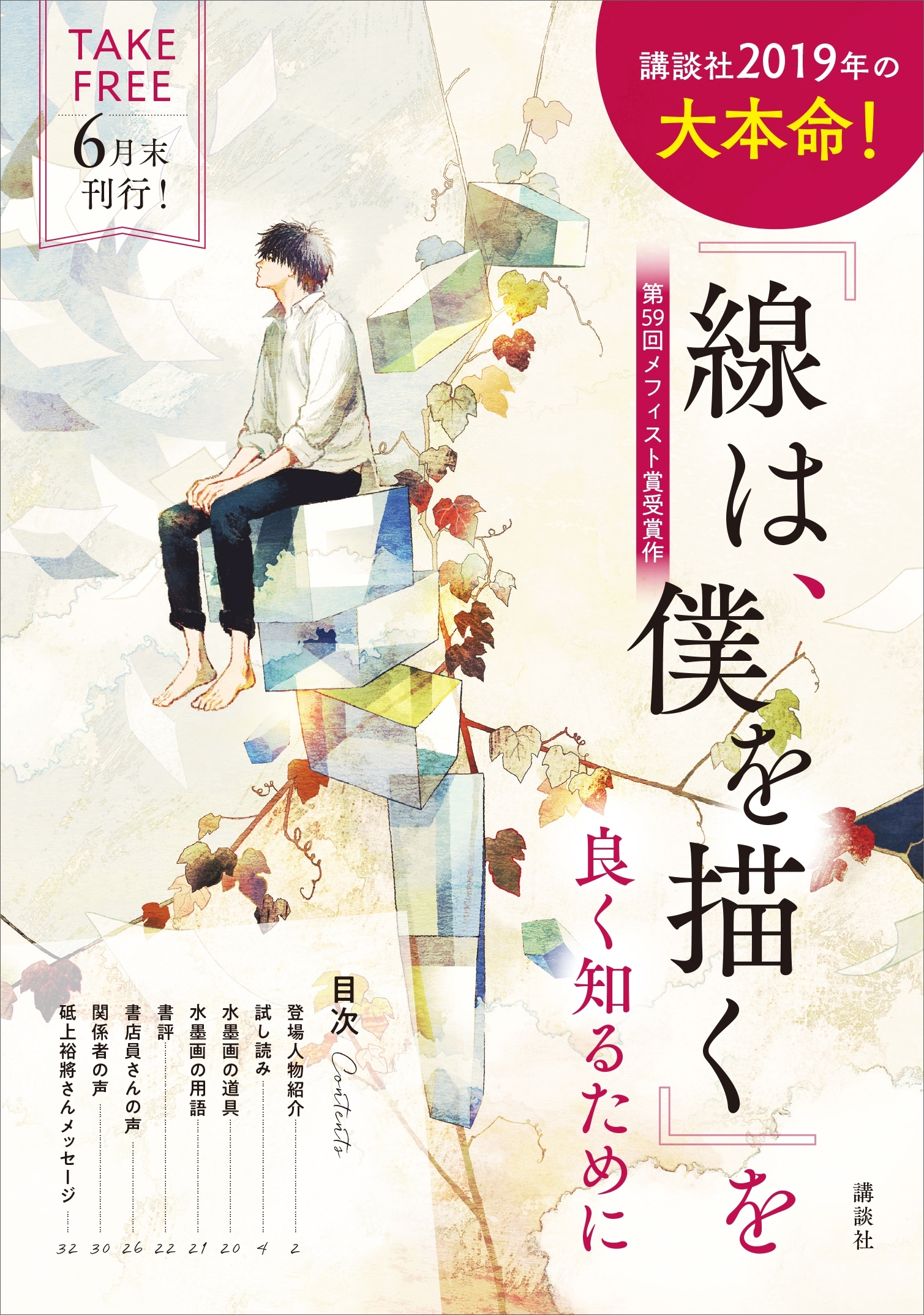 『線は、僕を描く』を良く知るために