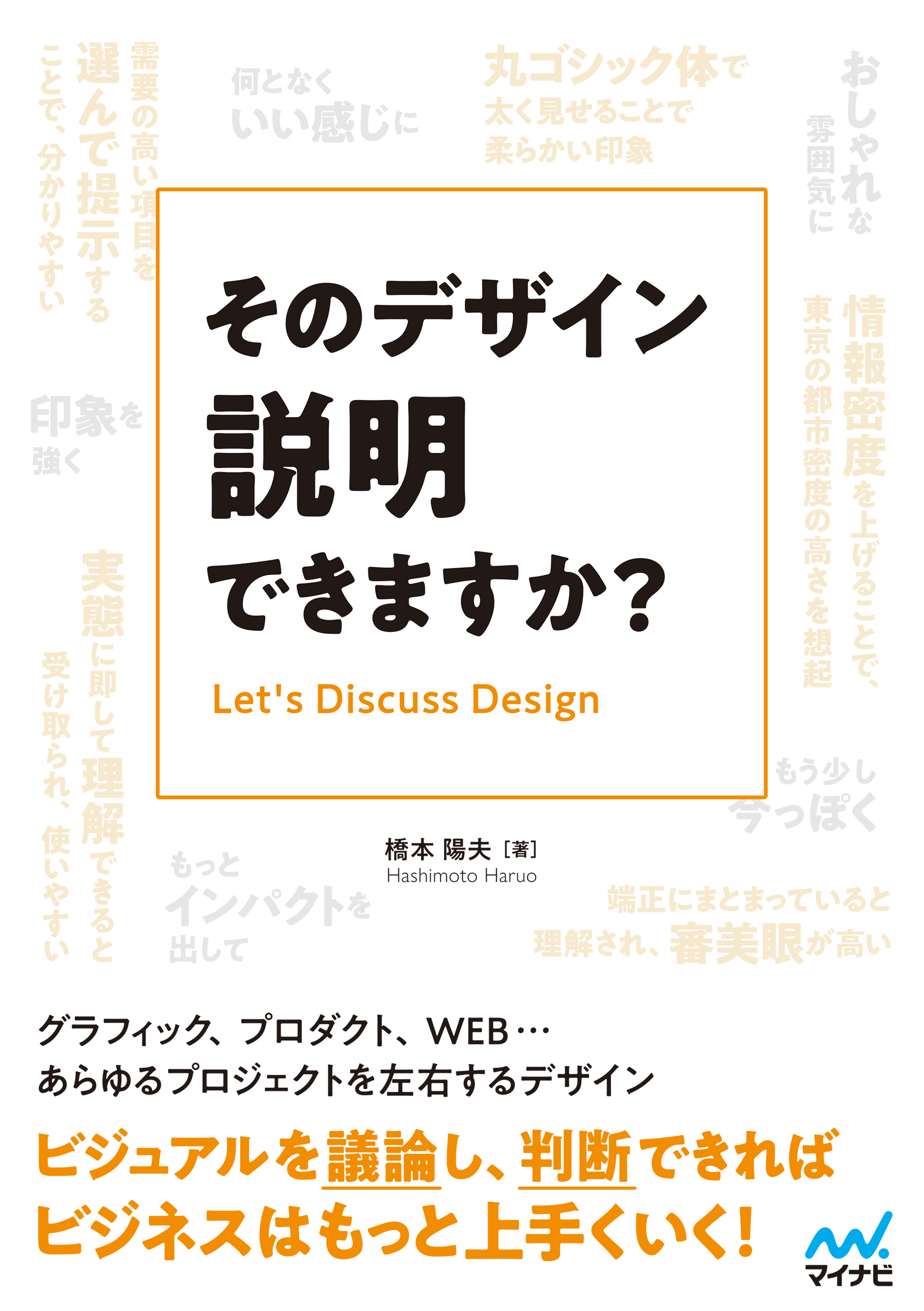 そのデザイン説明できますか？
