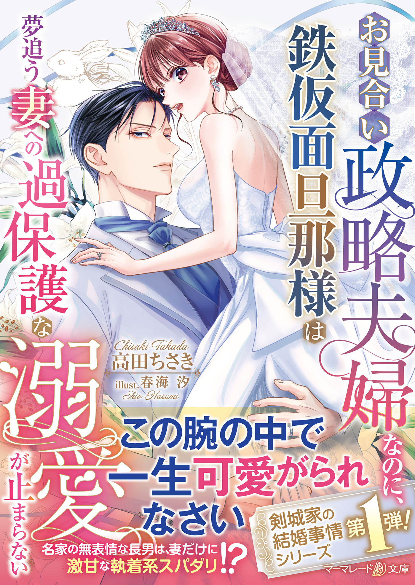 剣城家の結婚事情シリーズ
