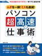 パソコン超高速仕事術