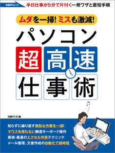 パソコン超高速仕事術