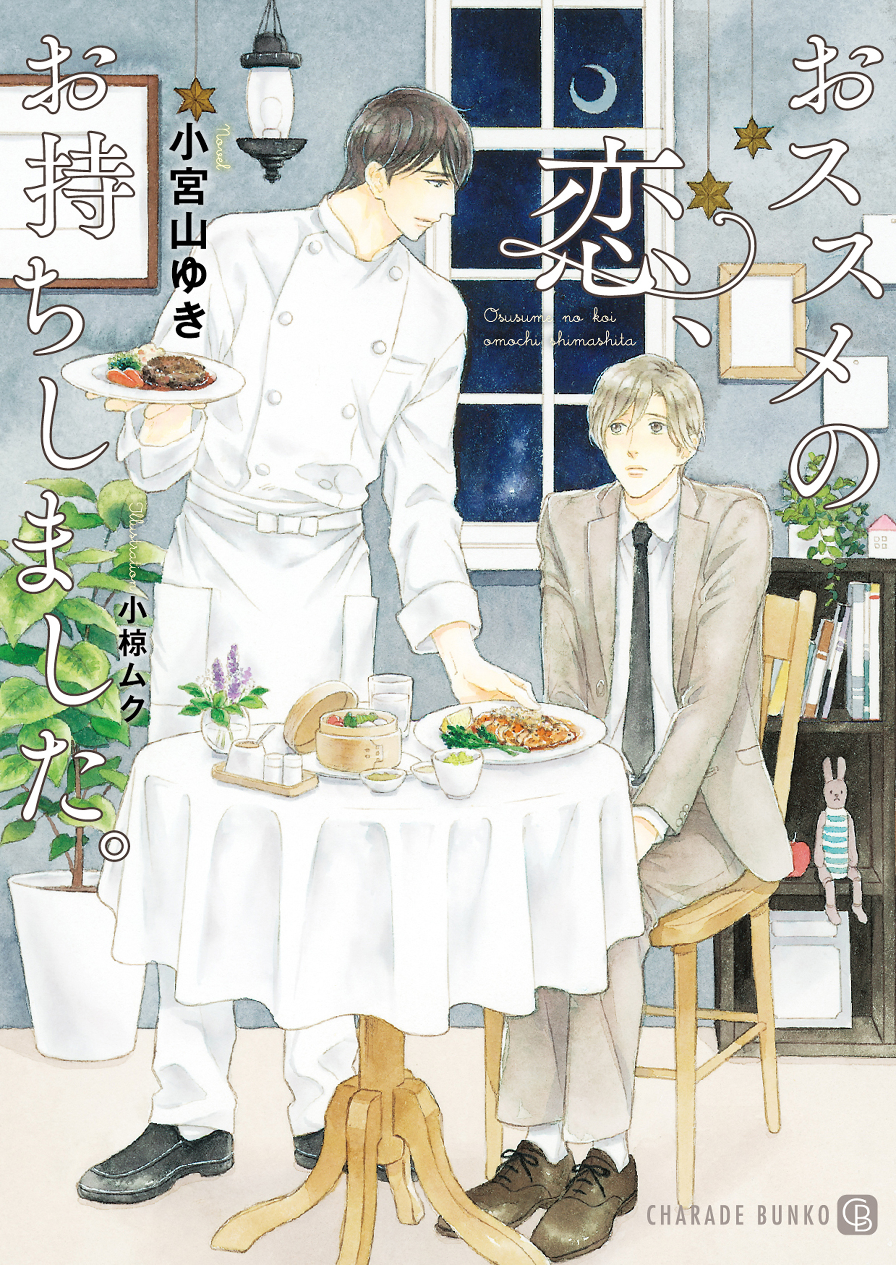 【期間限定　試し読み増量版】おススメの恋、お持ちしました。【特別版】