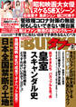 実話BUNKAタブー2021年2月号