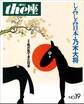 the座19号 しみじみ日本・乃木大将(1991)
