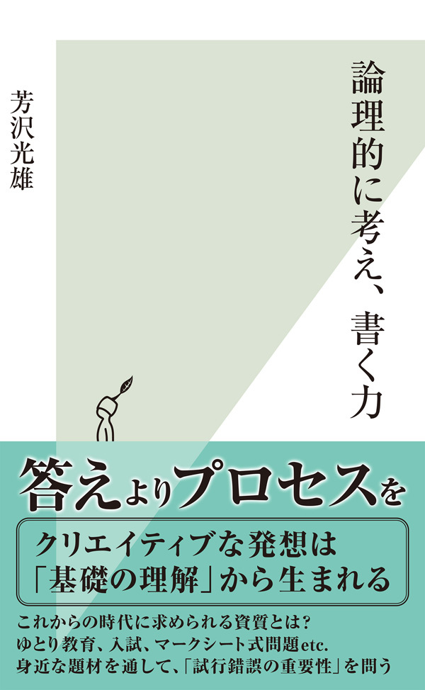 論理的に考え、書く力