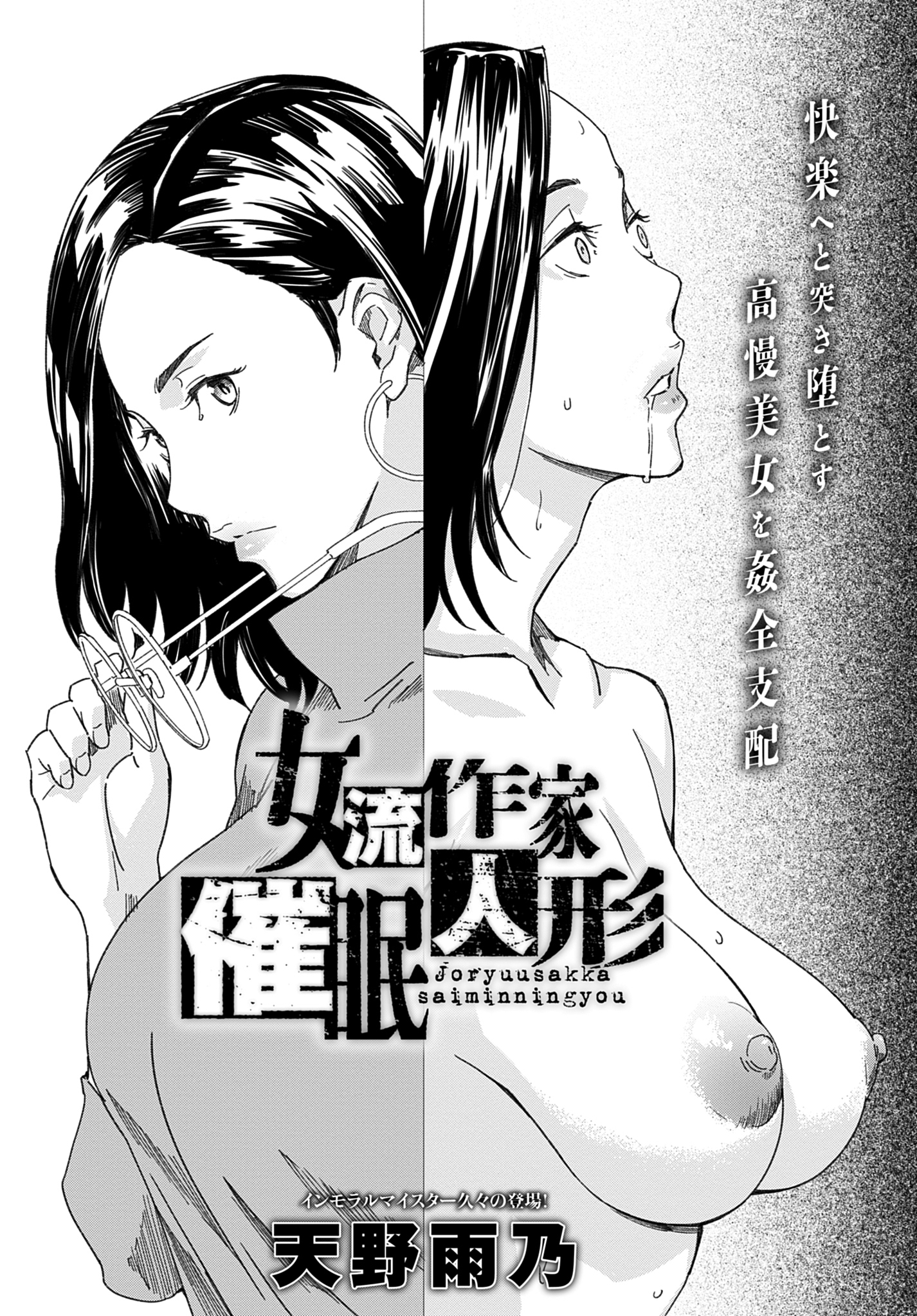 女流作家催眠人形