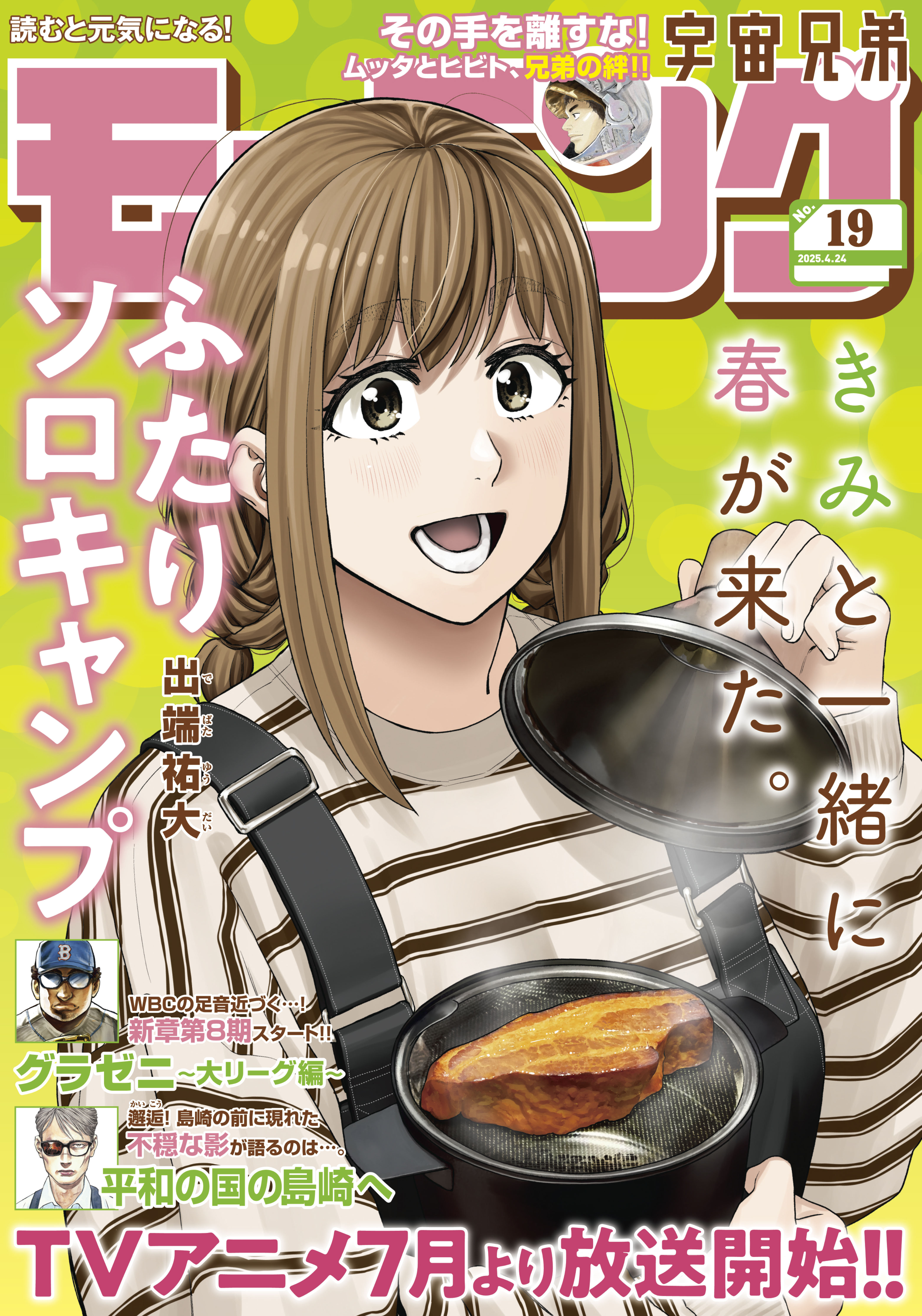 モーニング　2025年19号 [2025年4月10日発売]