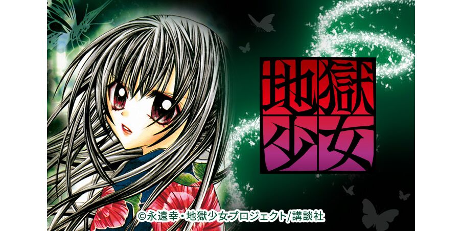 30話無料 地獄少女 無料連載 Amebaマンガ 旧 読書のお時間です