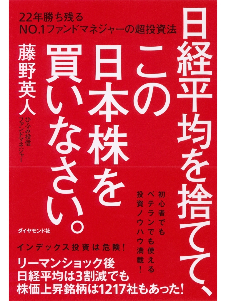 日経平均を捨てて、この日本株を買いなさい。