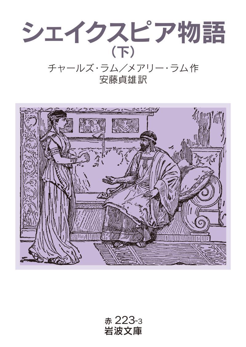 シェイクスピア物語